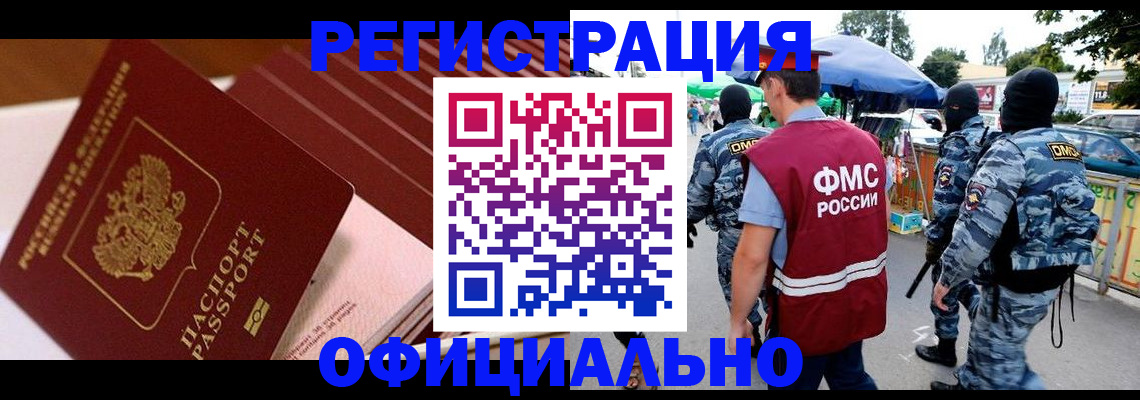временная регистрация в Новомосковске