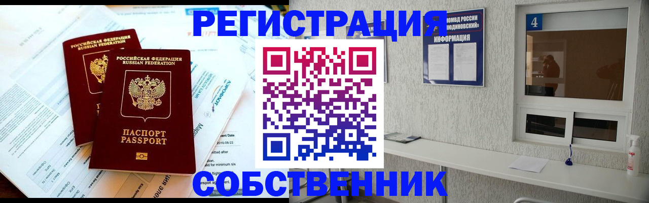 временная регистрация для школы в Новомосковске
