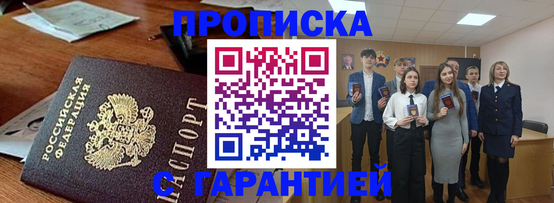 временная регистрация купить в Новомосковске